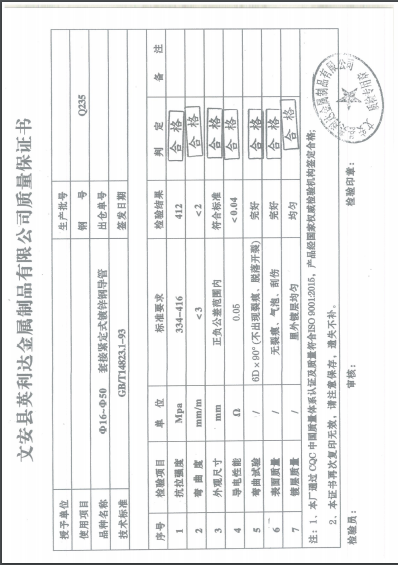 质量保证书