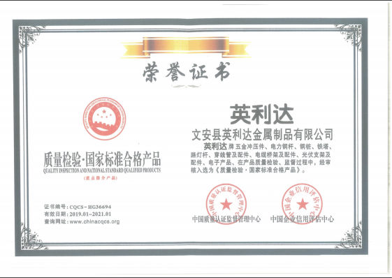 质量合格证书
